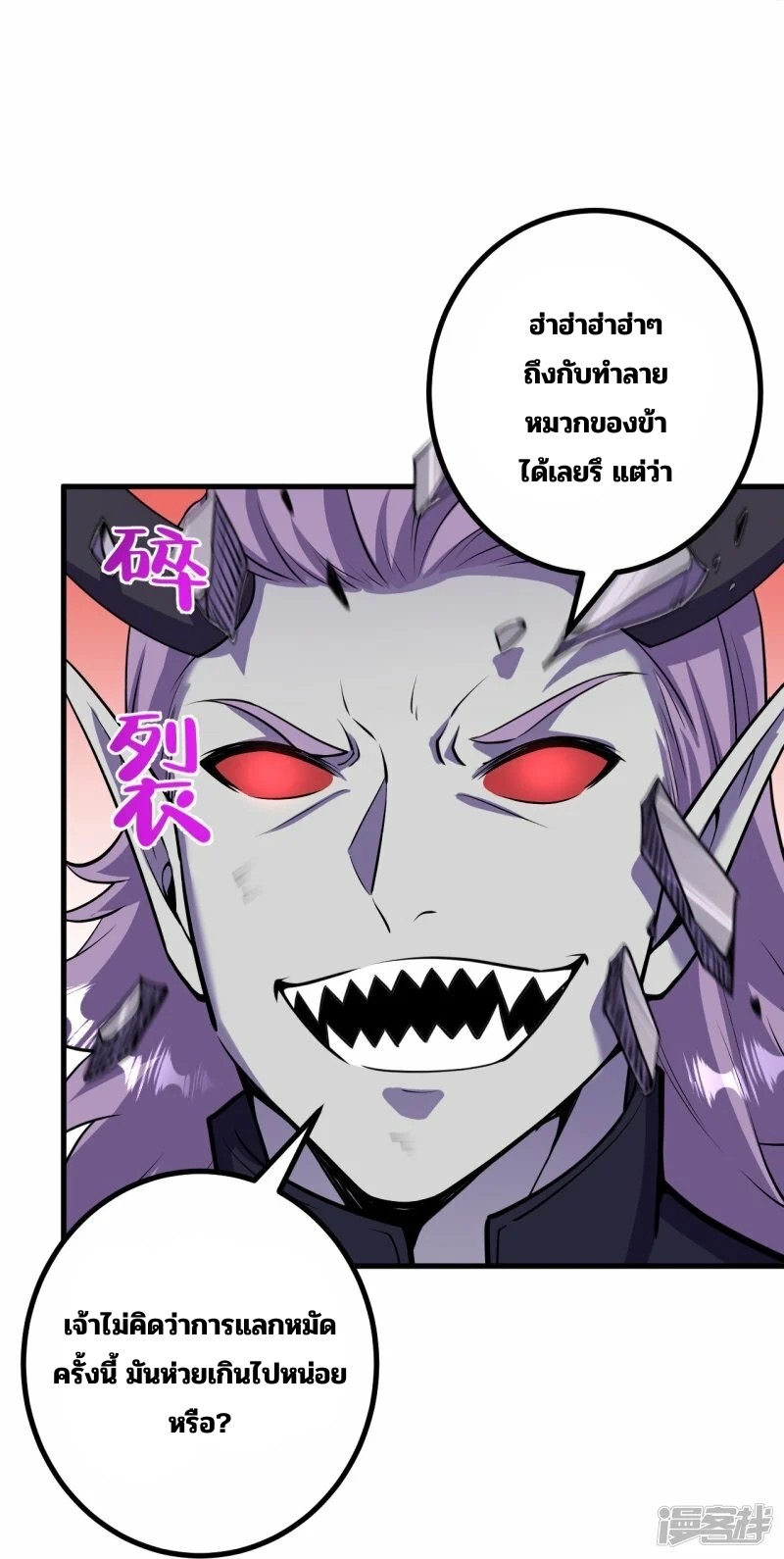 บรรพบุรุษผู้ขัดเกลากายา (ทันจีน) ตอนที่ 196 หน้า 31