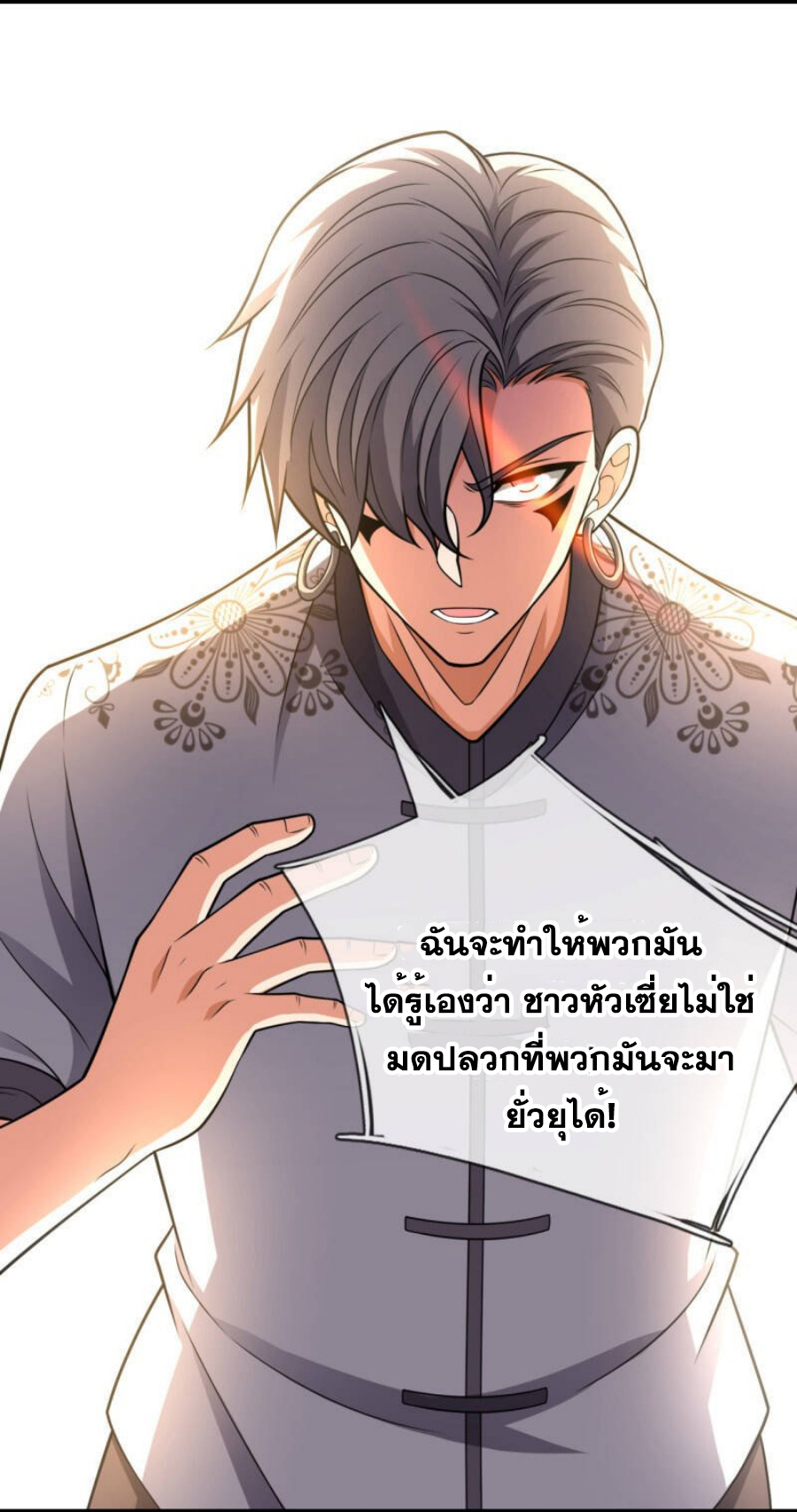 นครเซียนแห่งผู้ต่อต้านสวรรค์ ตอนที่ 209 หน้า 23