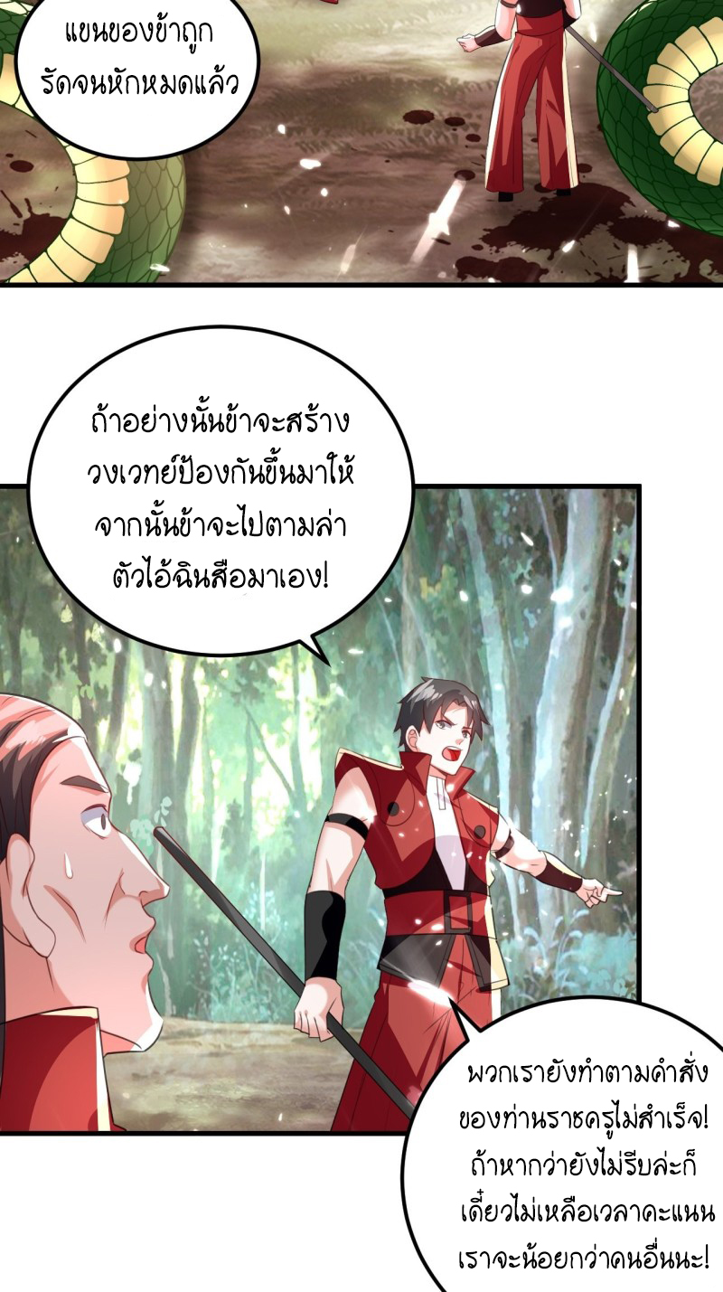 The ultimate son-in-law from different world ตอนที่ 97 หน้า 63