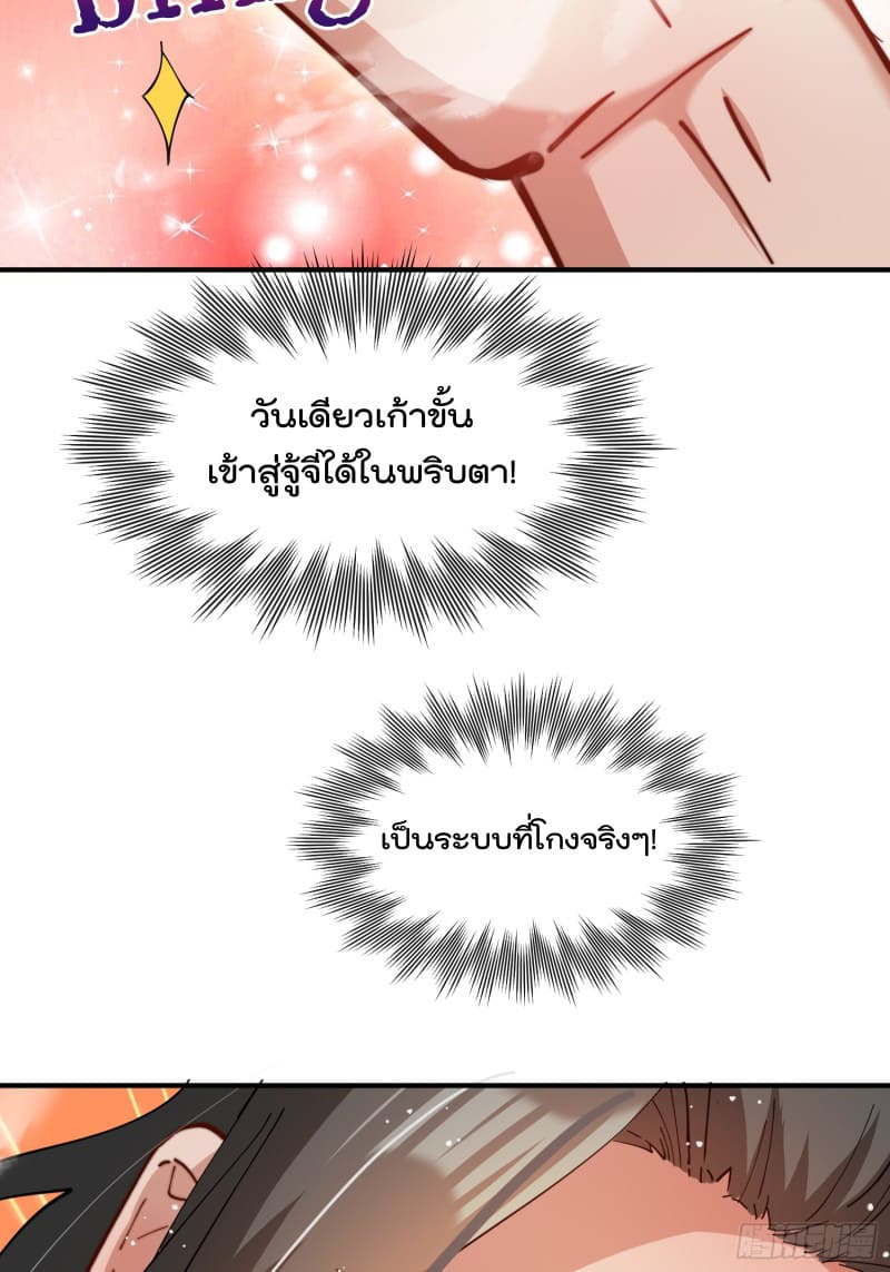 มาต่างโลกร้อยปีพึ่งมีระบบซะงั้น ตอนที่ 6 หน้า 61