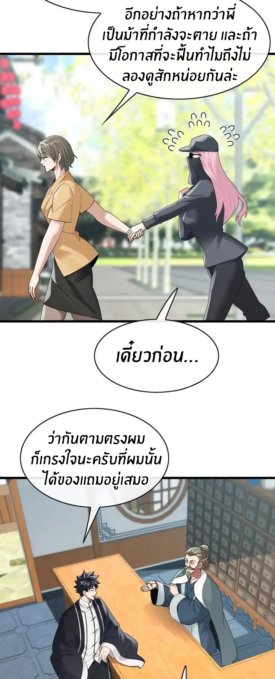 ลงจากภูเขาเพื่อมาเป็นเบ๊ภรรยา ตอนที่ 55 หน้า 17