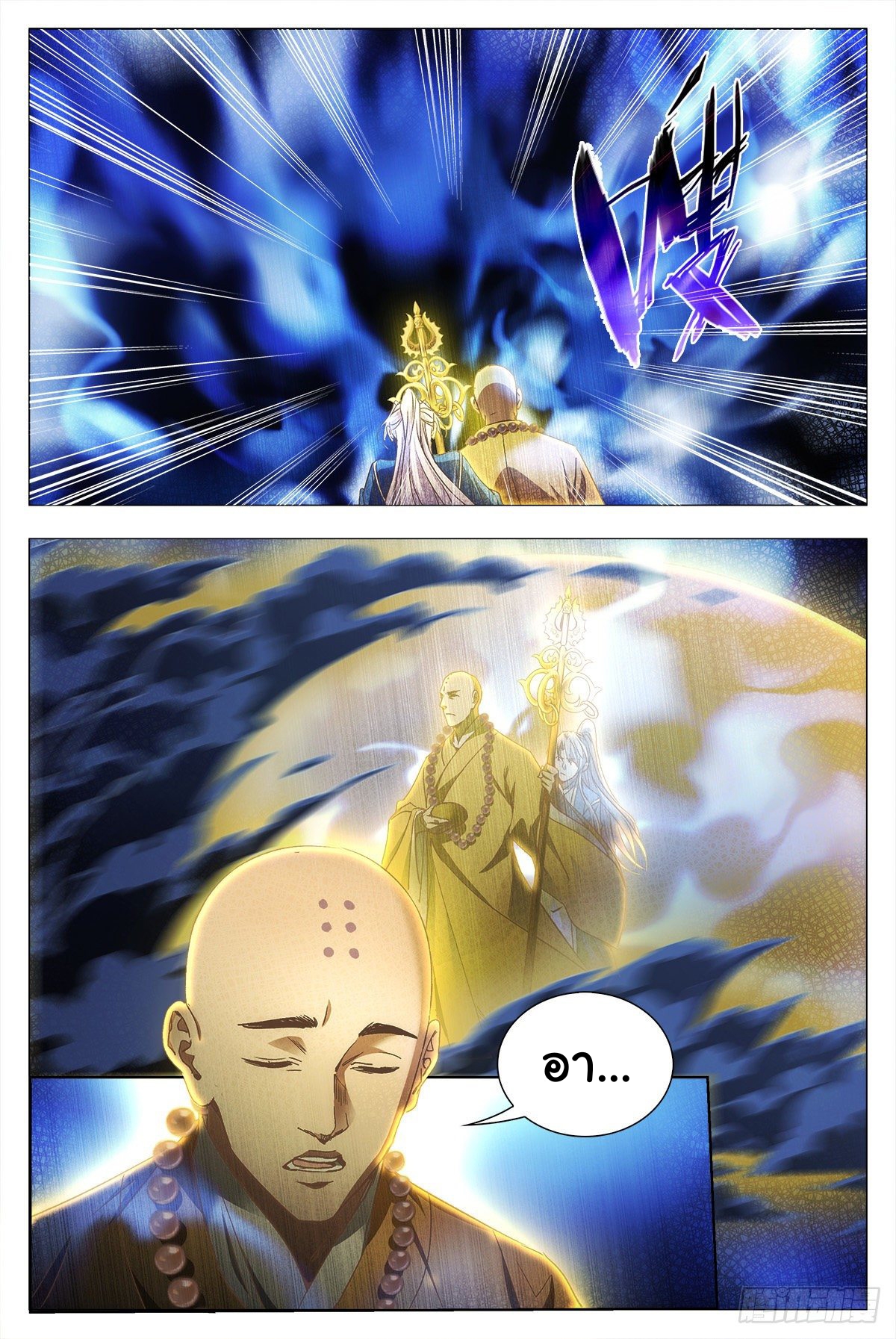 Great Zhou Immort Officials - ข้าราชการอมตะ ตอนที่ 11 หน้า 14