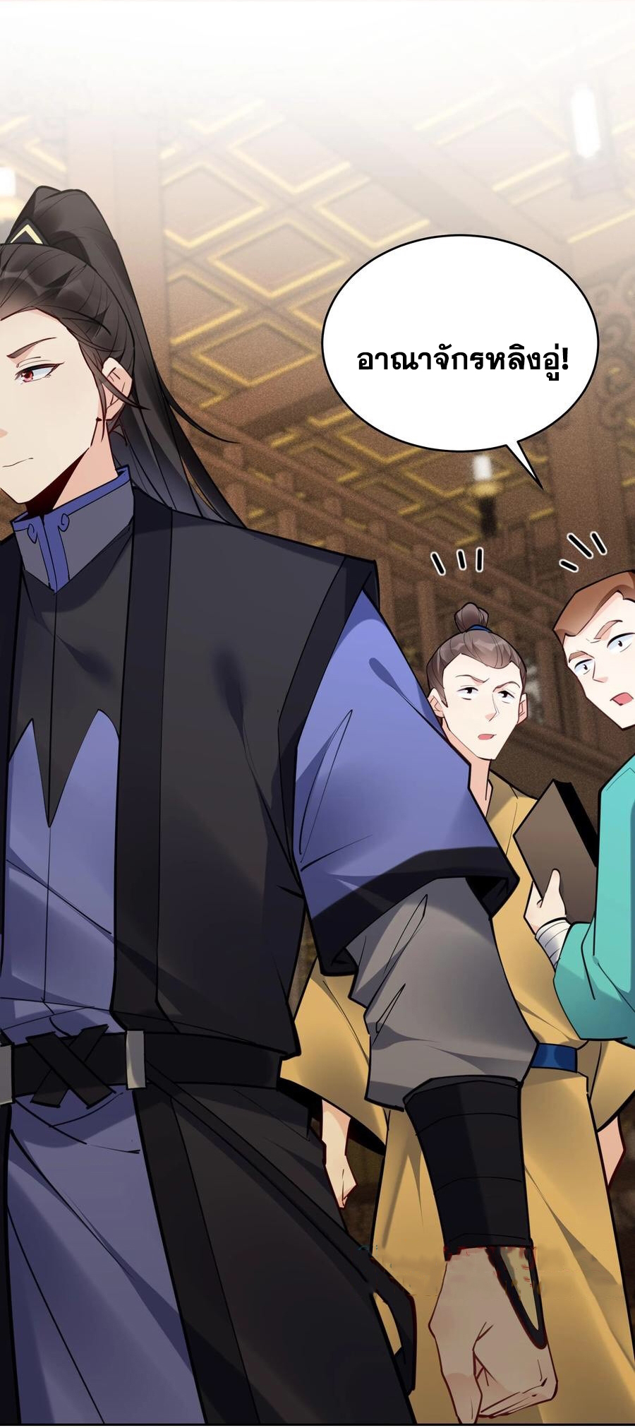 The Villain of Destiny วายร้ายแห่งโชคชะตา! ตอนที่ 107 หน้า 6