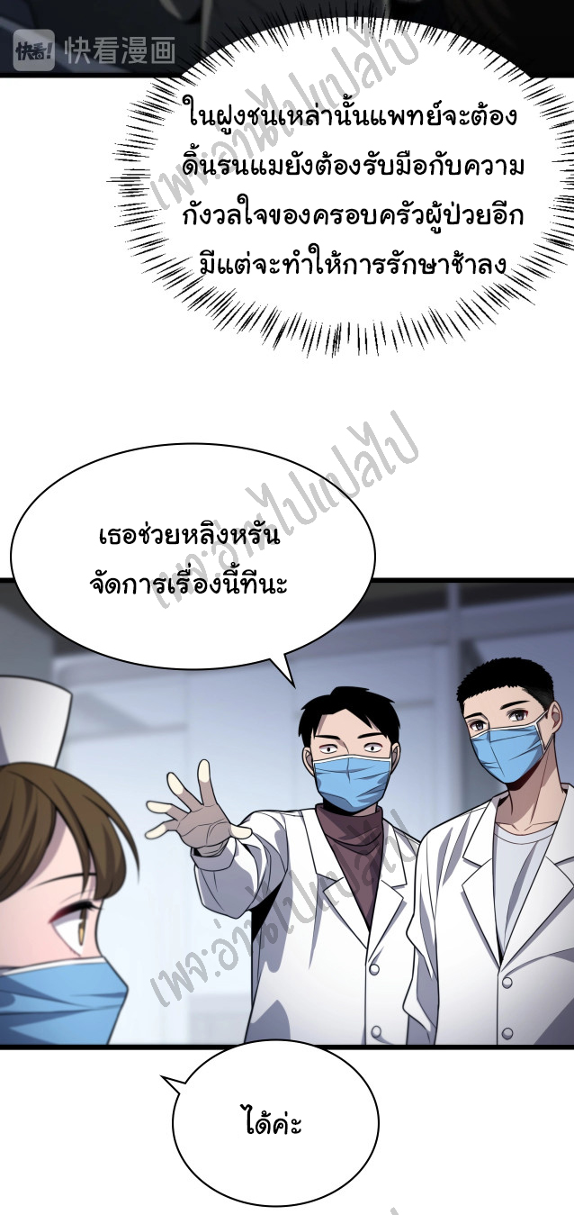 สุดยอดระบบของหมอหลิงหรัน ตอนที่ 8 หน้า 22