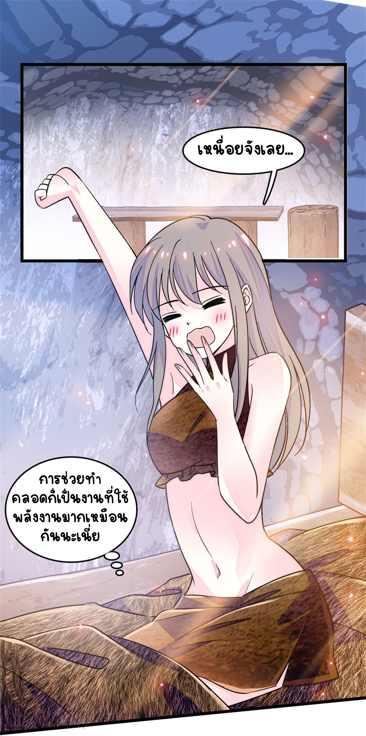 Romance In The Beast World ตอนที่ 62 หน้า 2