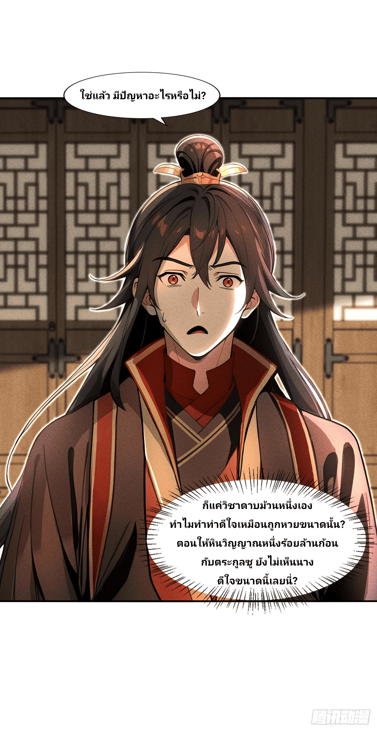 Starting With A Trillion-Trillion Spirit Stones I’m Going To Buy Out The Entire Fantasy World ตอนที่ 7 หน้า 2