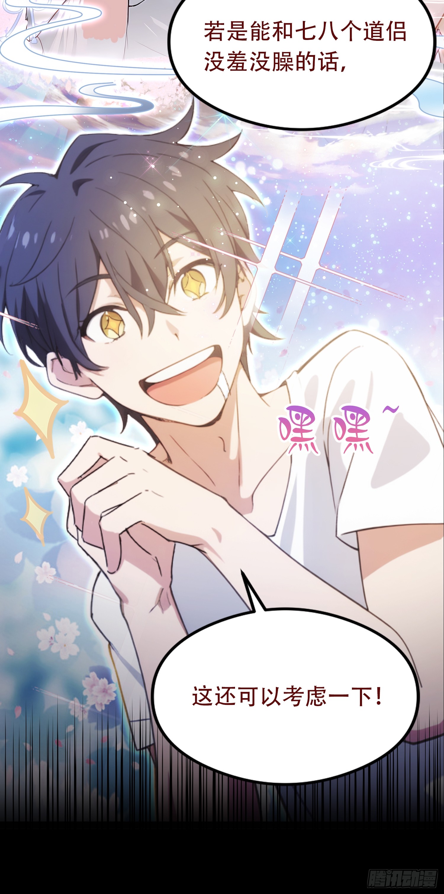 ที่แท้ข้าก็ไร้พ่ายมาตั้งนานแล้ว ตอนที่ 1 หน้า 12