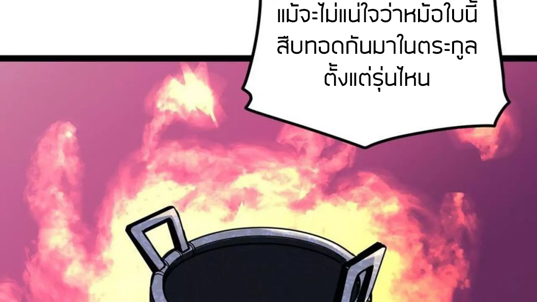 Peerless sword god เทพกระบี่ไรเทียมทาน ตอนที่ 5 หน้า 29