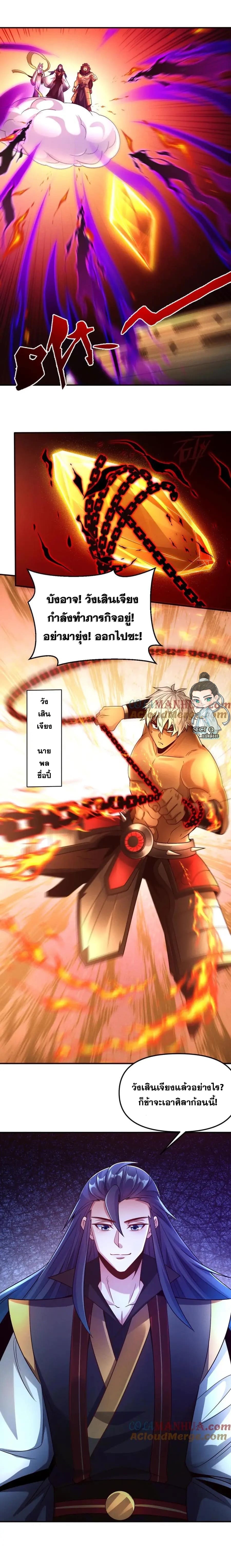 ข้ามีระบบที่สามารถอัญเชิญเทพและปีศาจได้ ตอนที่ 110 หน้า 7