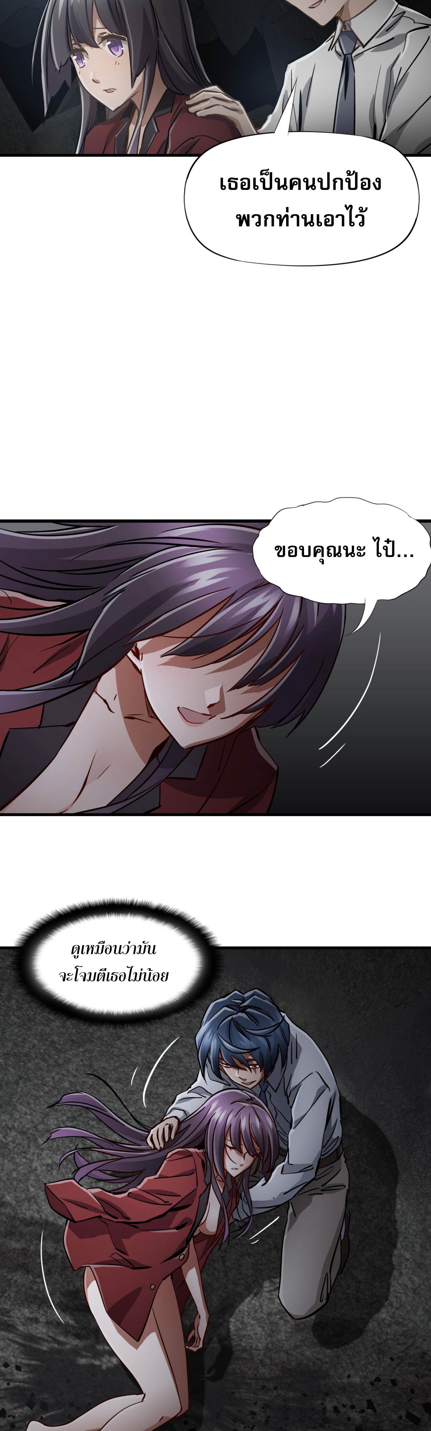 หัตถ์แห่งเทพ ตอนที่ 2 หน้า 34