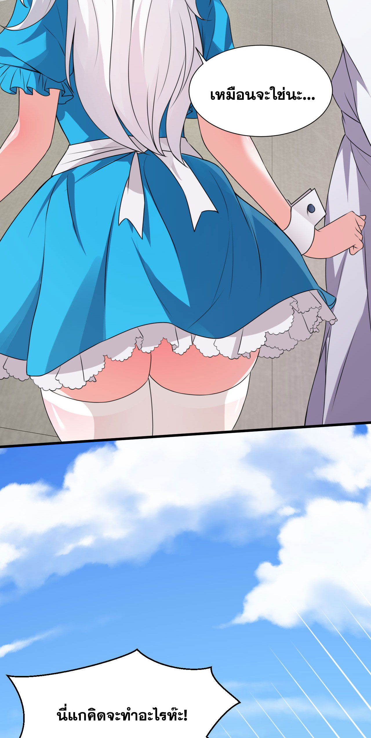 ข้าเพียงต้องการฝึกฝนศิษย์น้องหญิงก็เท่านั้น ตอนที่ 12 หน้า 44