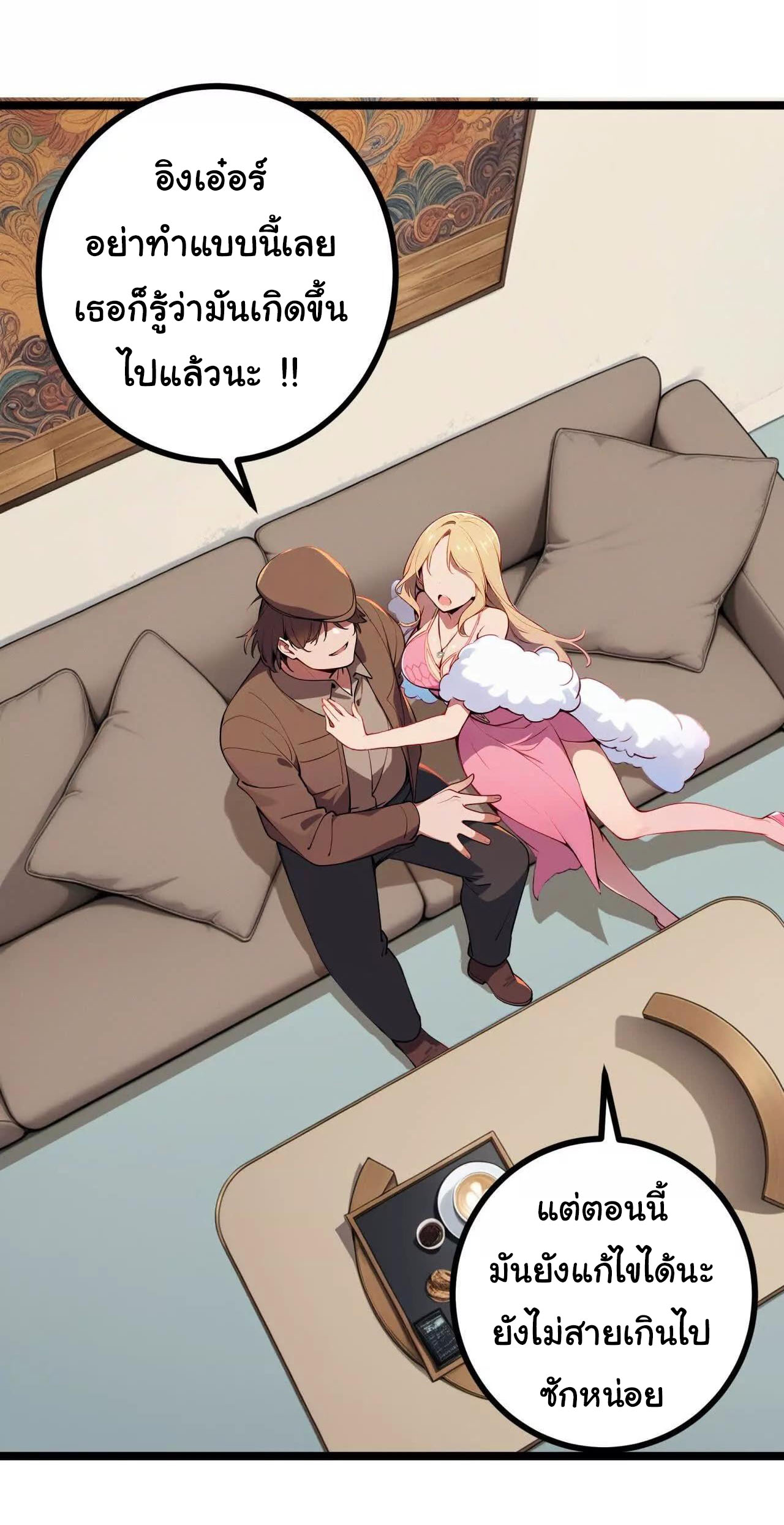 ฉันนี่แหละคือราชาฮวงจุ้ย ตอนที่ 8 หน้า 28