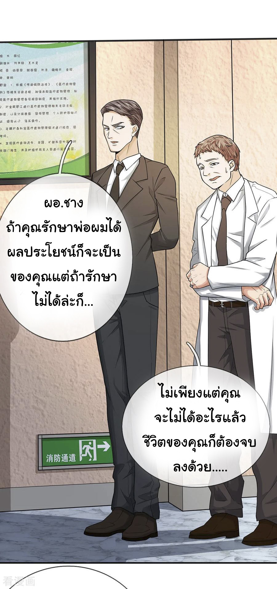 หมอเทพฟ้าประทาน (Super Medical Fairy in The City) จบ ตอนที่ 5 หน้า 2