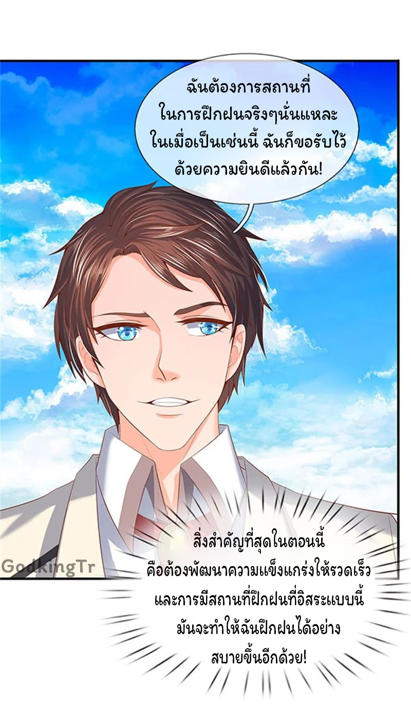 ราชาเทพนิรันดร์ (Eternal god king) ตอนที่ 64 หน้า 17
