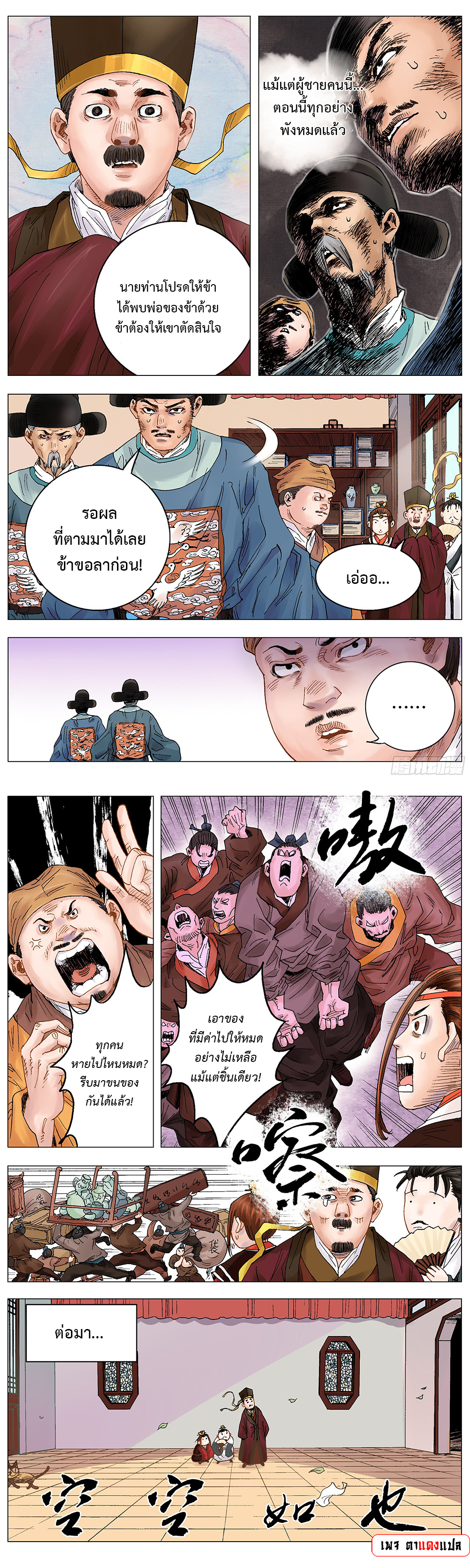 Little Gelao ตอนที่ 3 หน้า 6