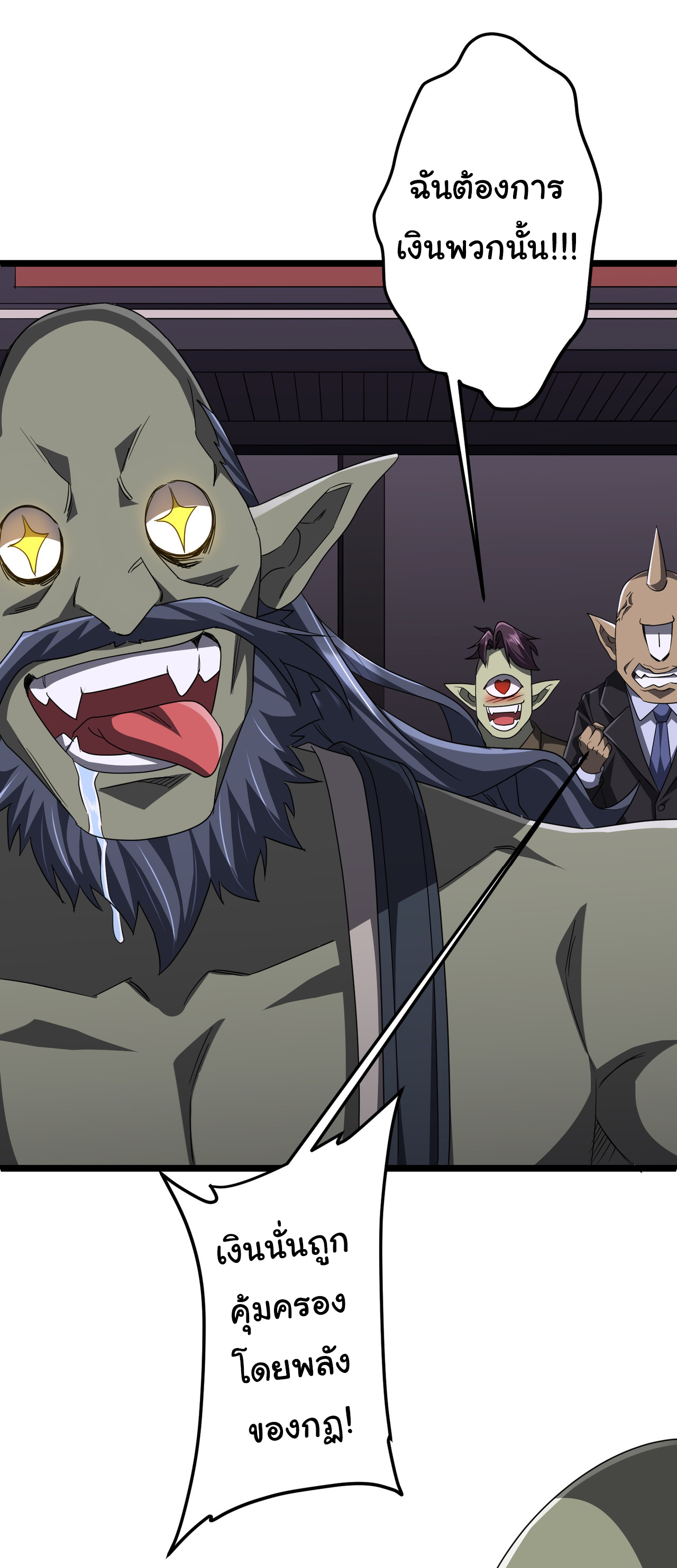 Start with trillions of coins ตอนที่ 121 หน้า 13