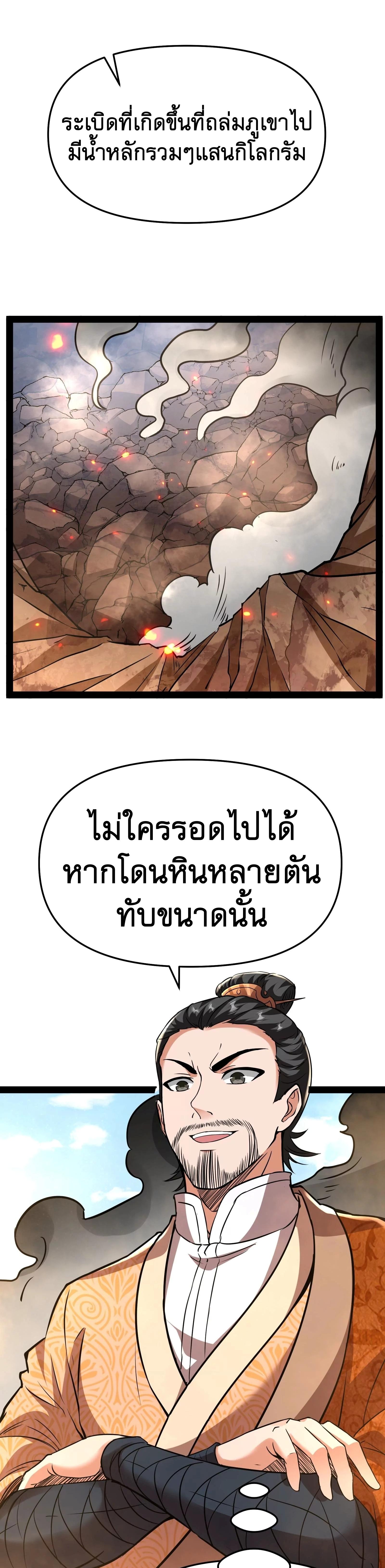 I Am The King | ระเบิดสวรรค์ ตอนที่ 69 หน้า 2