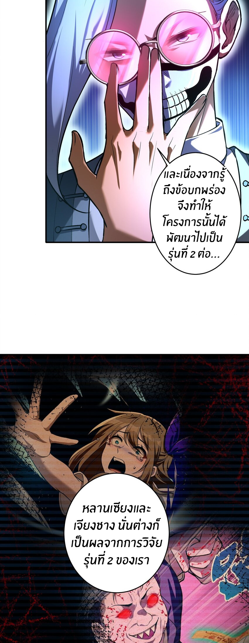 During the live broadcast, I proposed to the female ghost - she really agreed?! ตอนที่ 33 หน้า 48