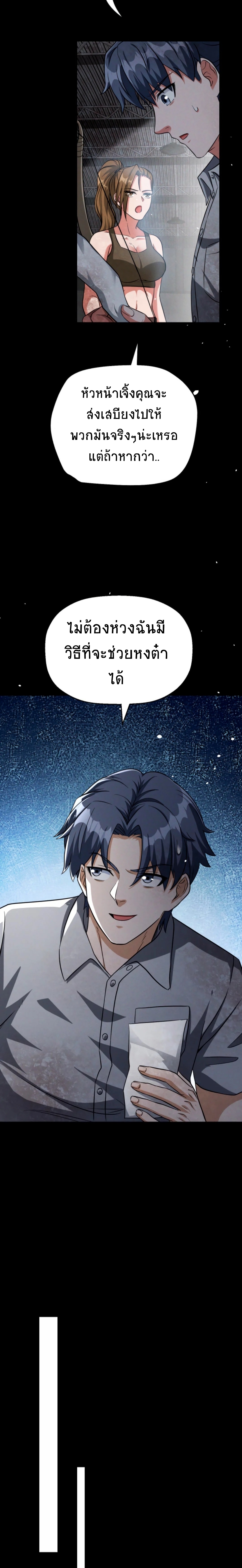 Apocalyptic Survival : I can see hidden clues ตอนที่ 47 หน้า 4