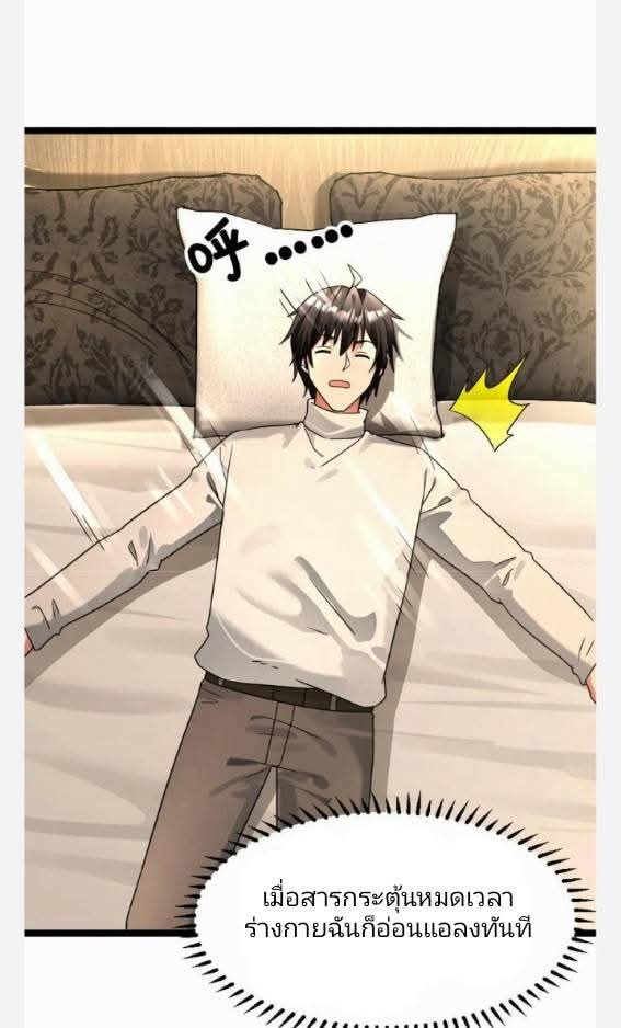 ฉันมีเซฟเฮาว์ในวันโลกาวินาศ ตอนที่ 242 หน้า 25