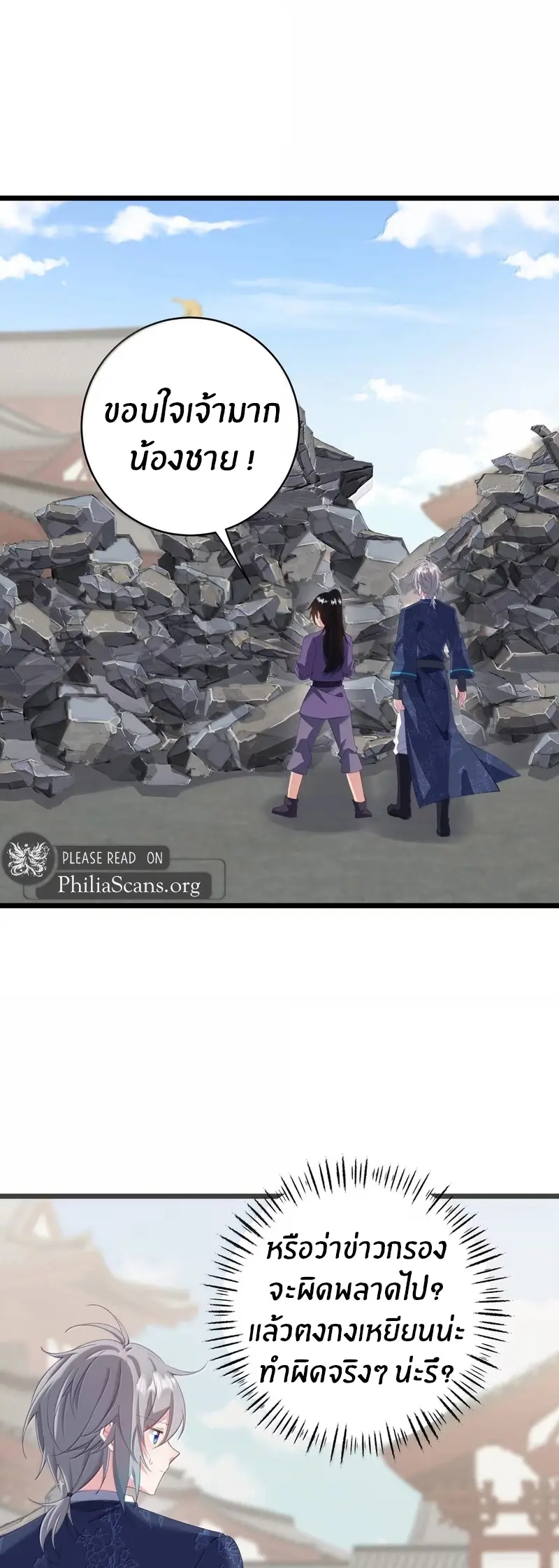 Crash into the body of the emperor's daughter ตอนที่ 58 หน้า 23