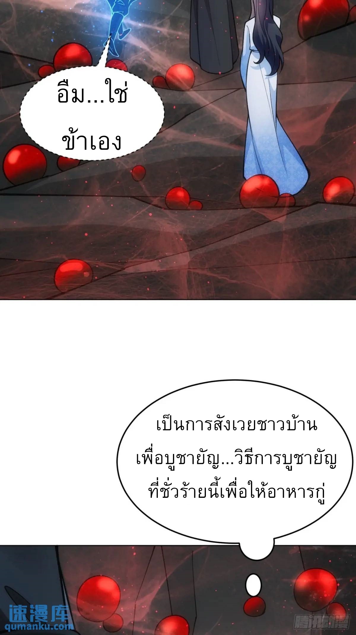 ข้าจะกำหนดชะตาตัวเอง ทันจีน ตอนที่ 231 หน้า 31