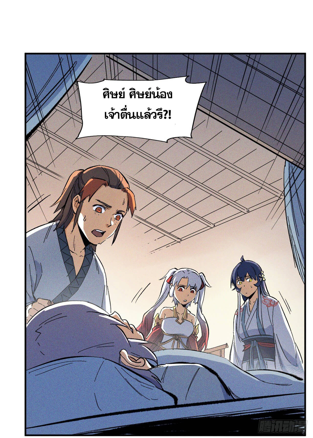 ตูข้านี่แหละเทพ (ทันจีน) ตอนที่ 16 หน้า 21