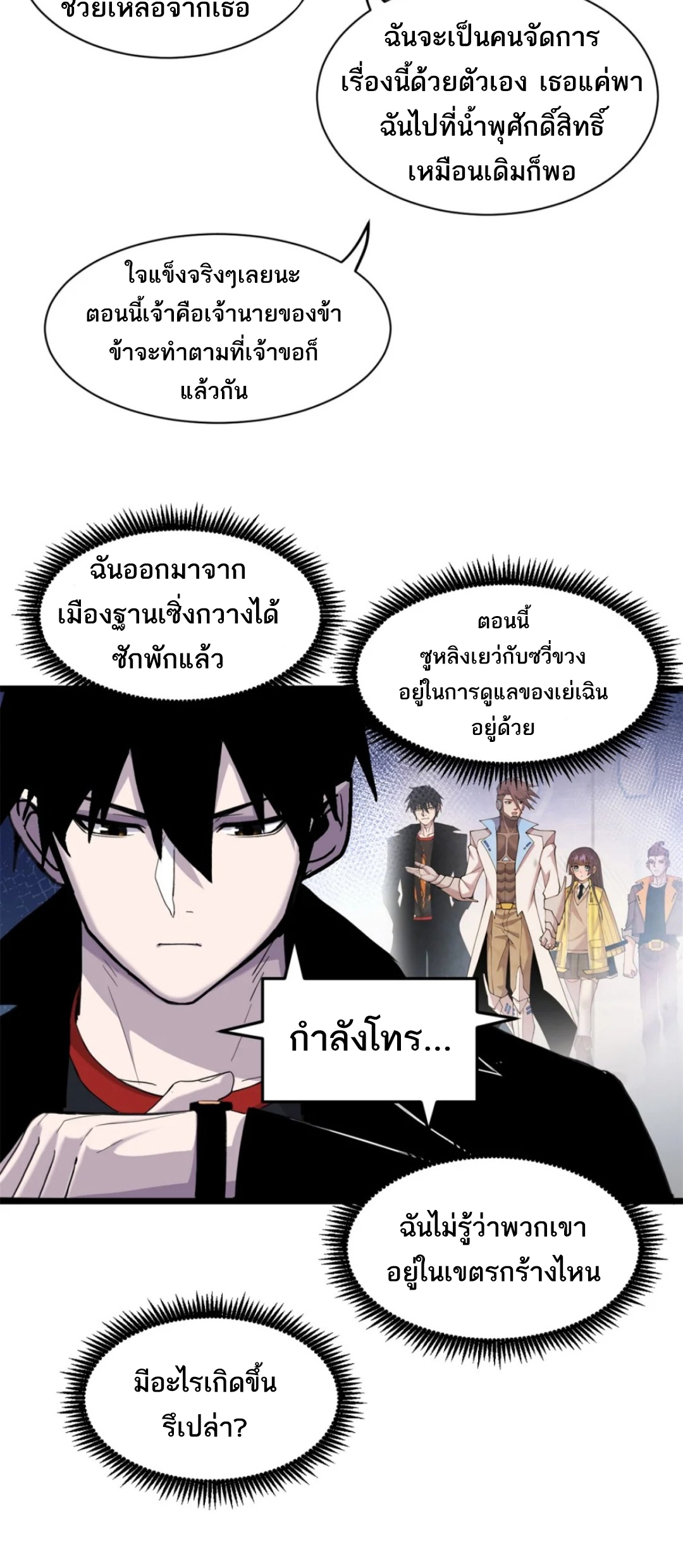 โคตรเทพร้านสัตว์อสูร ตอนที่ 142 หน้า 25