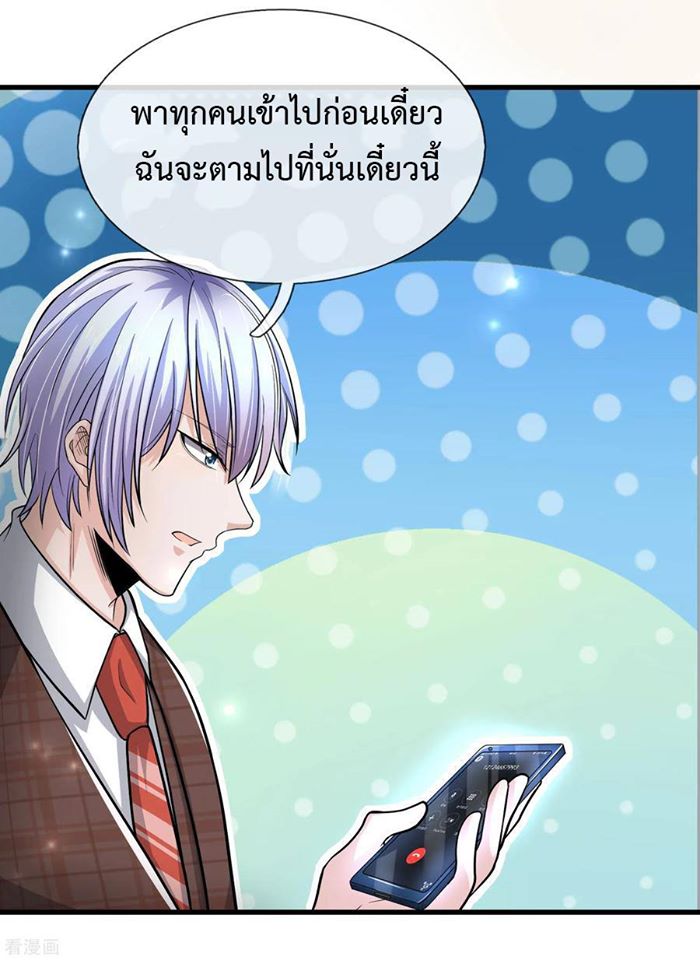 ยอดปรมาจารย์ล้างแค้น ตอนที่ 22 หน้า 15