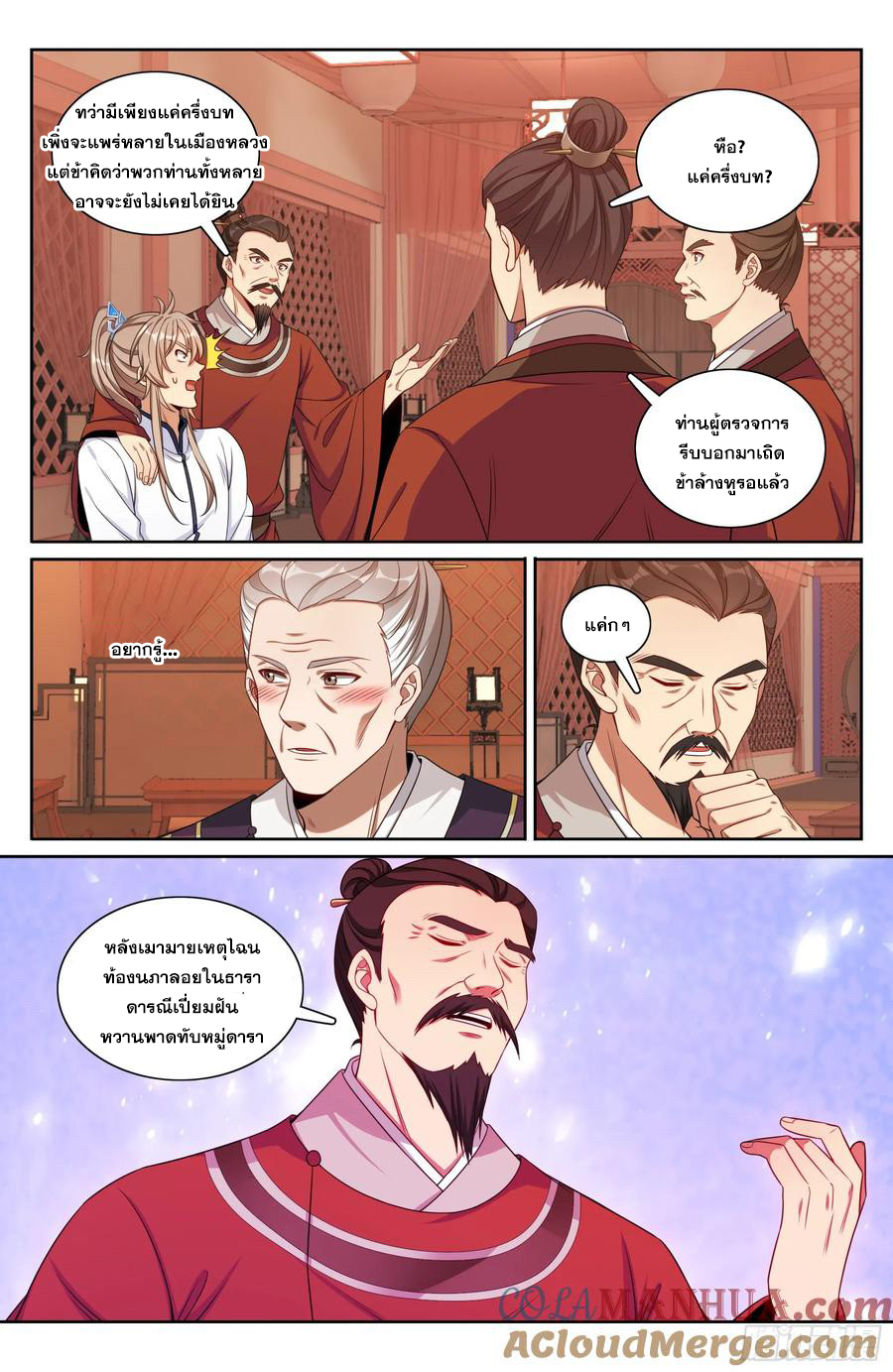 ผู้พิทักษ์รัตติกาล ตอนที่ 226 หน้า 18