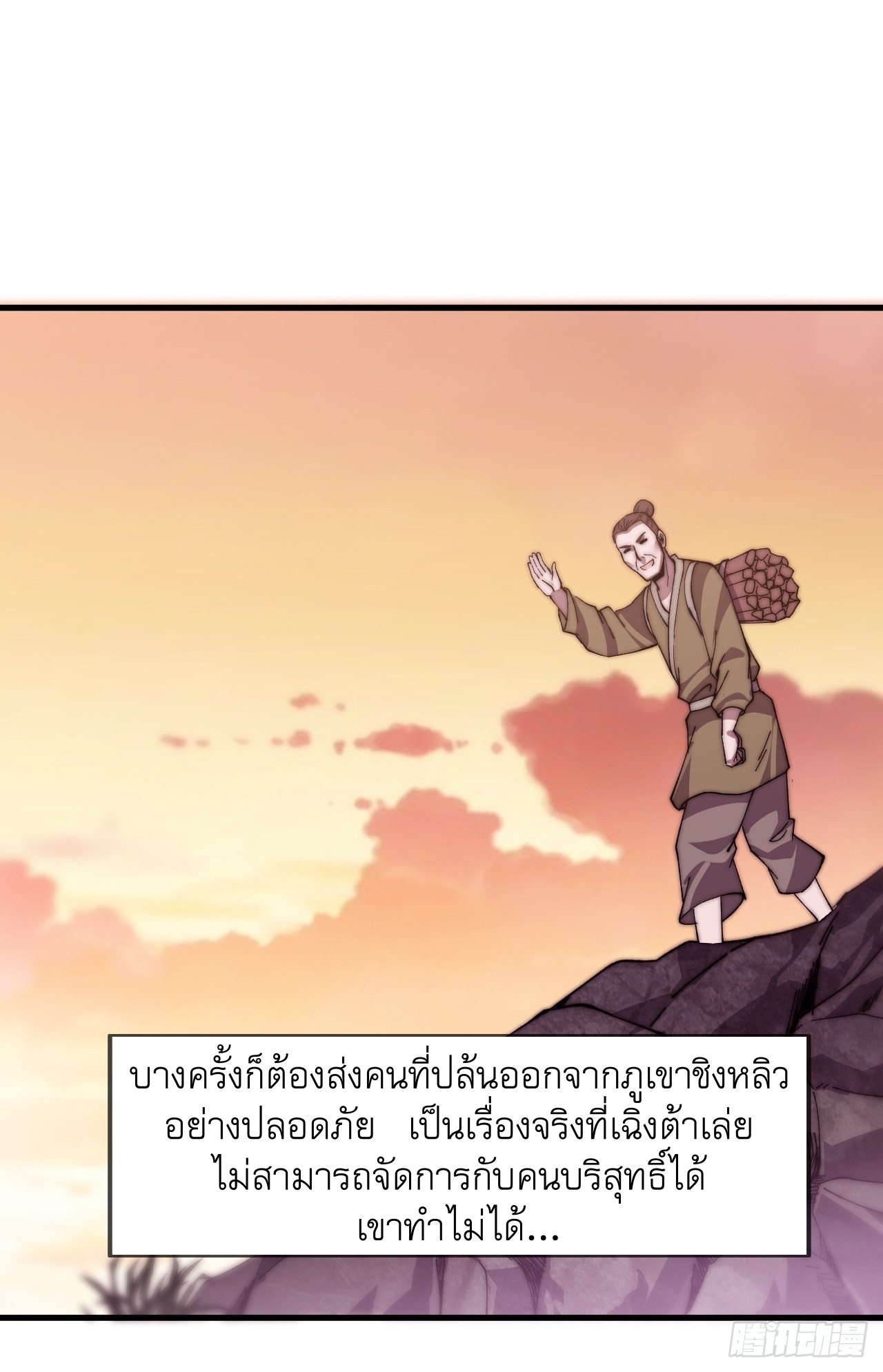Starting a Mountain ตอนที่ 23 หน้า 33