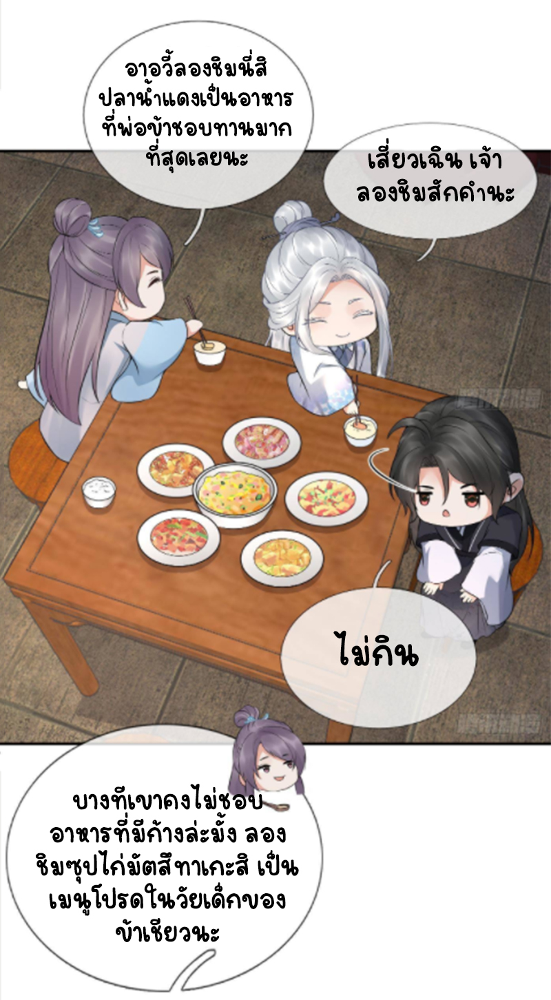 ให้ตายข้าก็จะไม่เป็นอาจารย์ ตอนที่ 56 หน้า 12