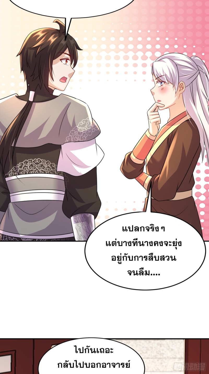 ฮาเร็มศิษย์พี่สาวทั้งเจ็ดของผมนะค้าบ ตอนที่ 40 หน้า 25