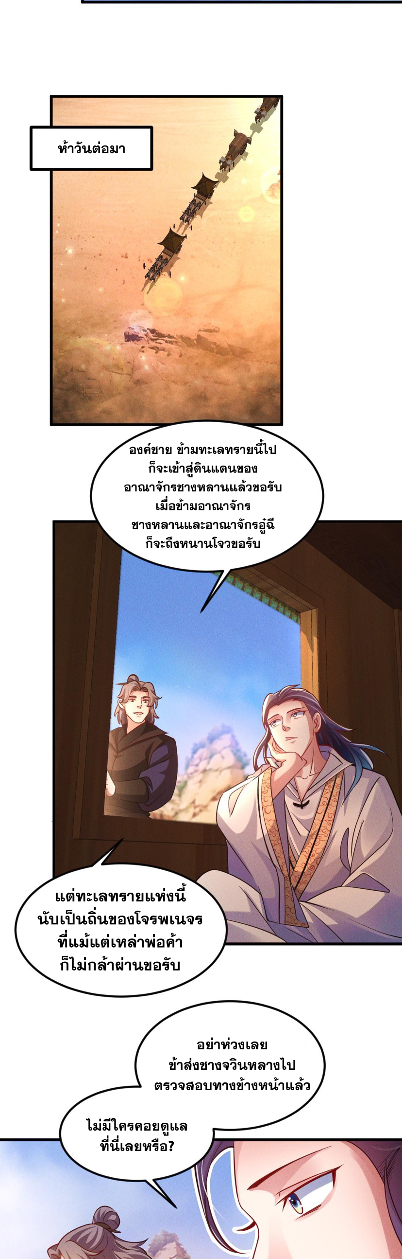 ข้ามีระบบที่สามารถอัญเชิญเทพและปีศาจได้ ตอนที่ 27 หน้า 20