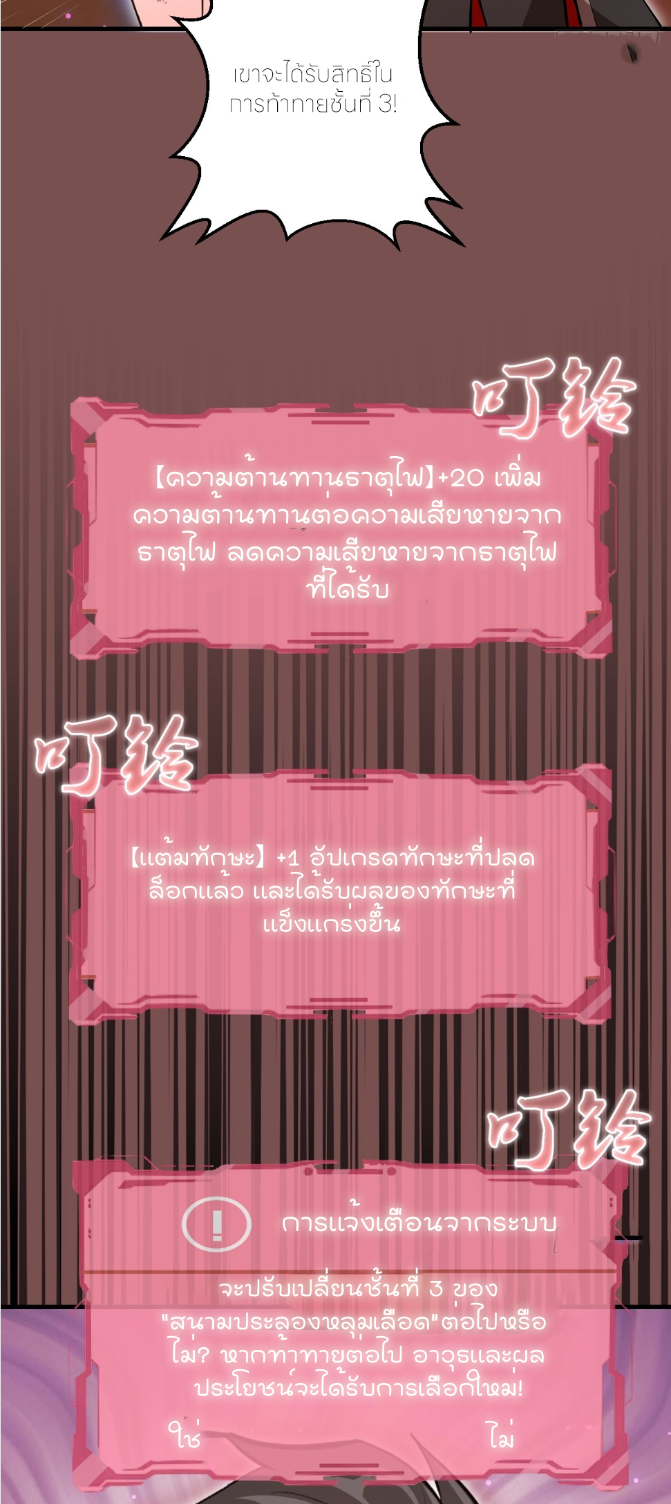 ราชาแห่งแวมไพร์ กับความฮาเร็ม ตอนที่ 21 หน้า 17
