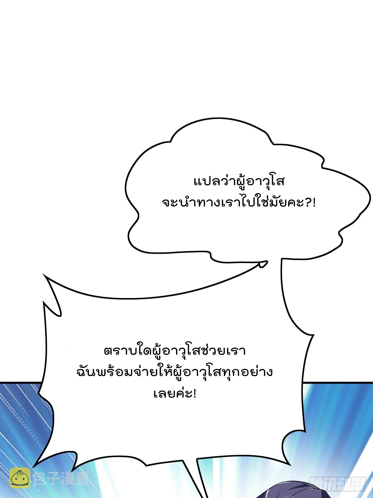 ยอดยุทธหนุมบ้านไร่(我真不是蓋世高人)(ชนจีน) ตอนที่ 2 หน้า 17