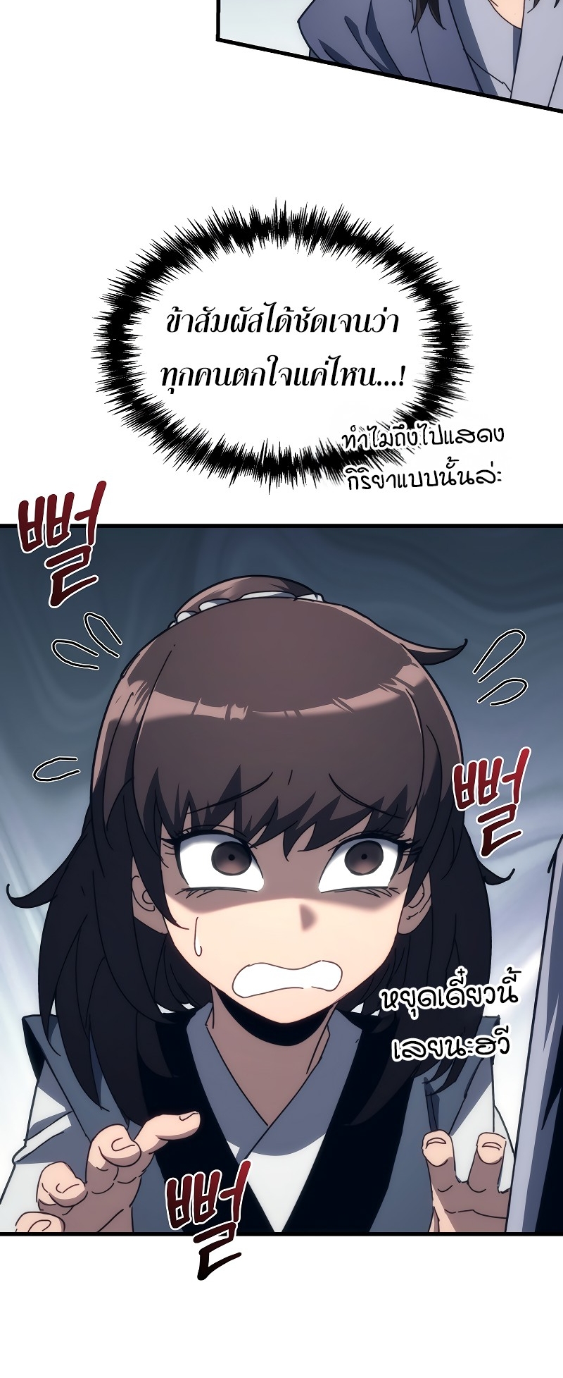 ตำนานการจุติใหม่ของเทพมาร ตอนที่ 11 หน้า 16