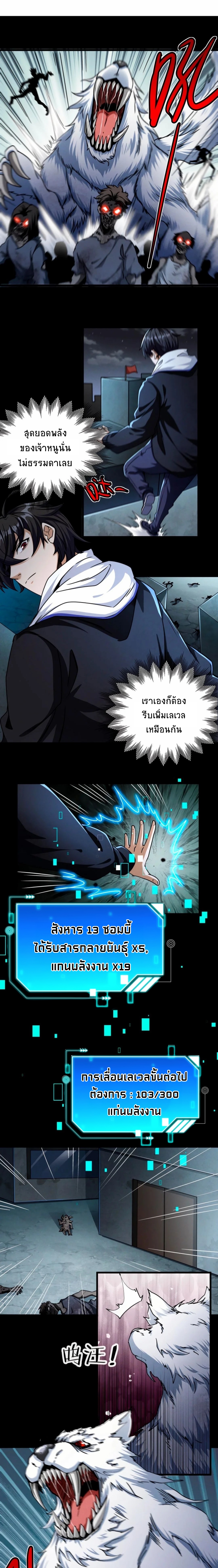 Apocalyptic Survival : I can see hidden clues ตอนที่ 24 หน้า 6