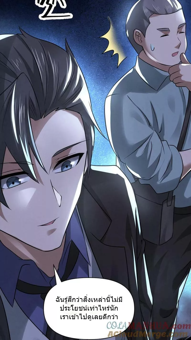 Overly Ferocious of Being Cautious ตอนที่ 63 หน้า 17