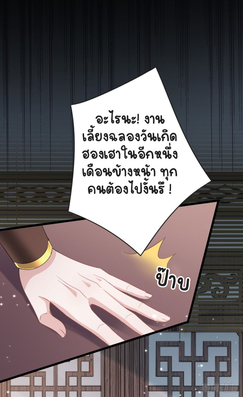 ระบบเปลี่ยนชะตายัยตัวร้าย ตอนที่ 53 หน้า 14