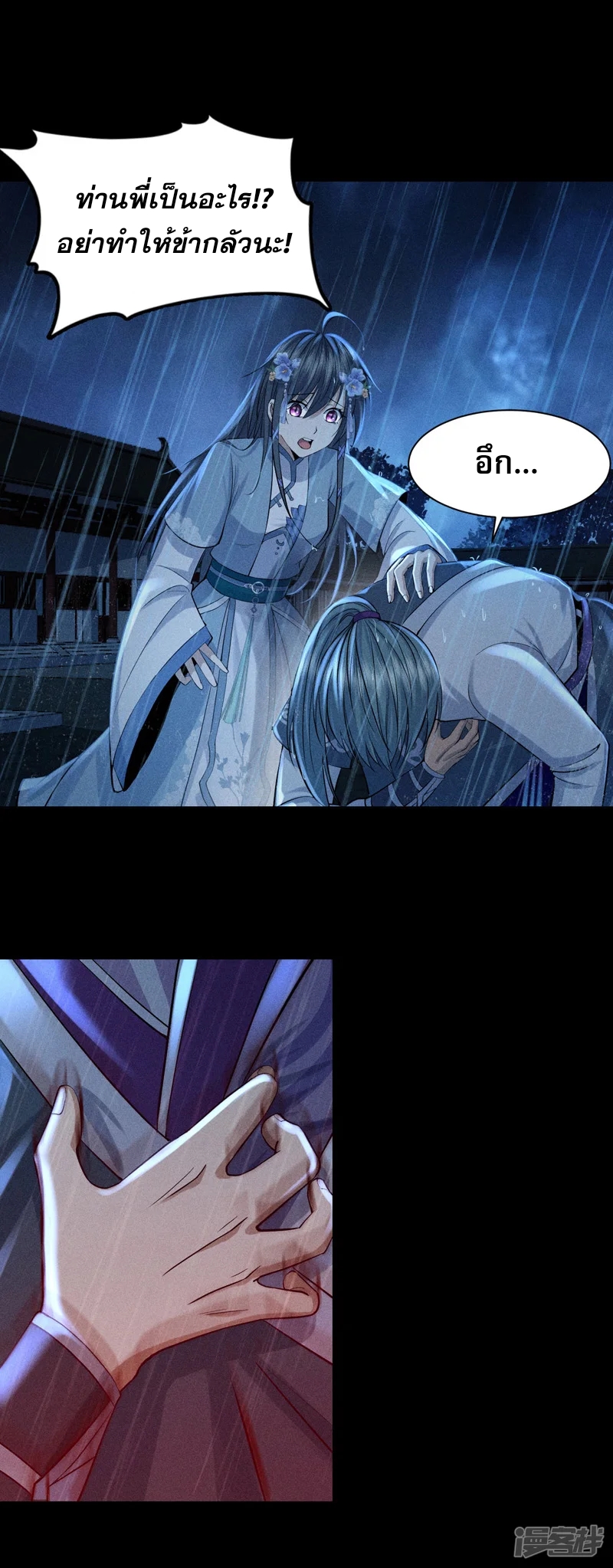 ราชันย์สุดขอบสวรรค์ ตอนที่ 6 หน้า 18