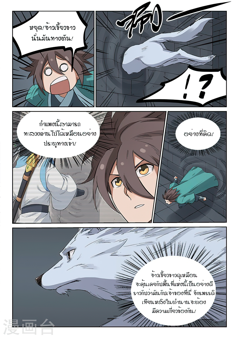 Star Martial God Techniquer ตอนที่ 215 หน้า 7