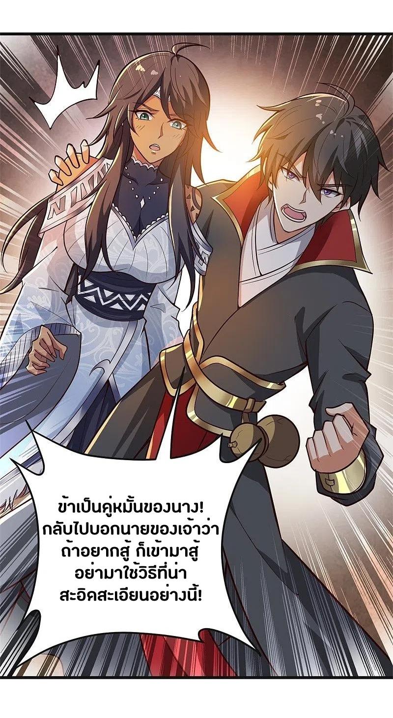 One Sword Reigns Supreme ตอนที่ 183 หน้า 10