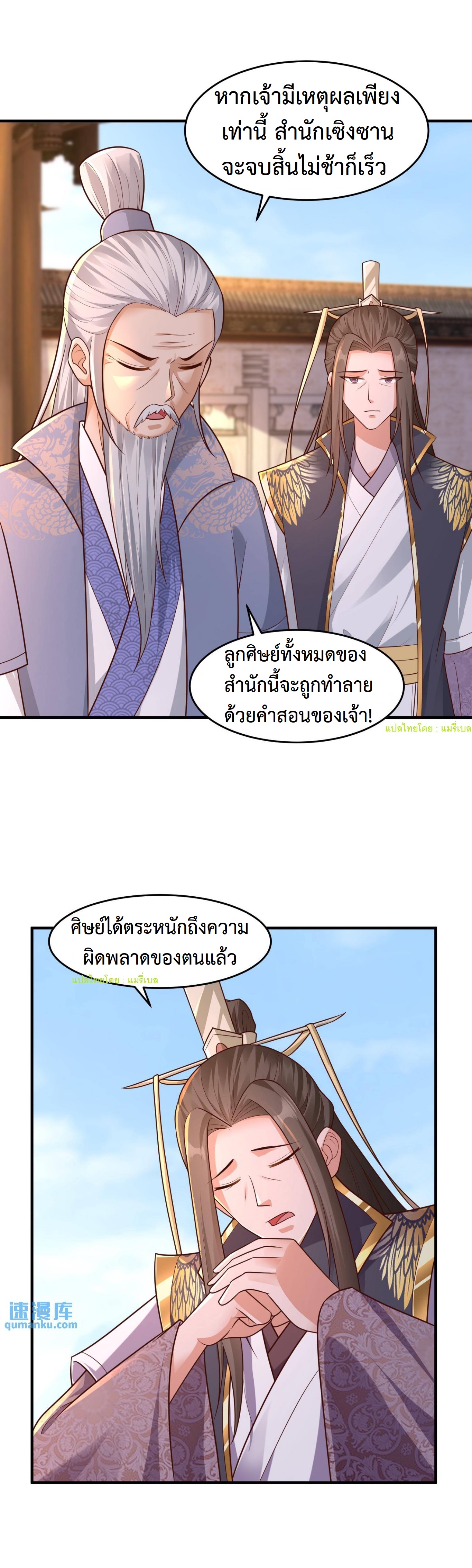ปีศาจที่ไร้เทียมทานในโลก ตอนที่ 106 หน้า 10