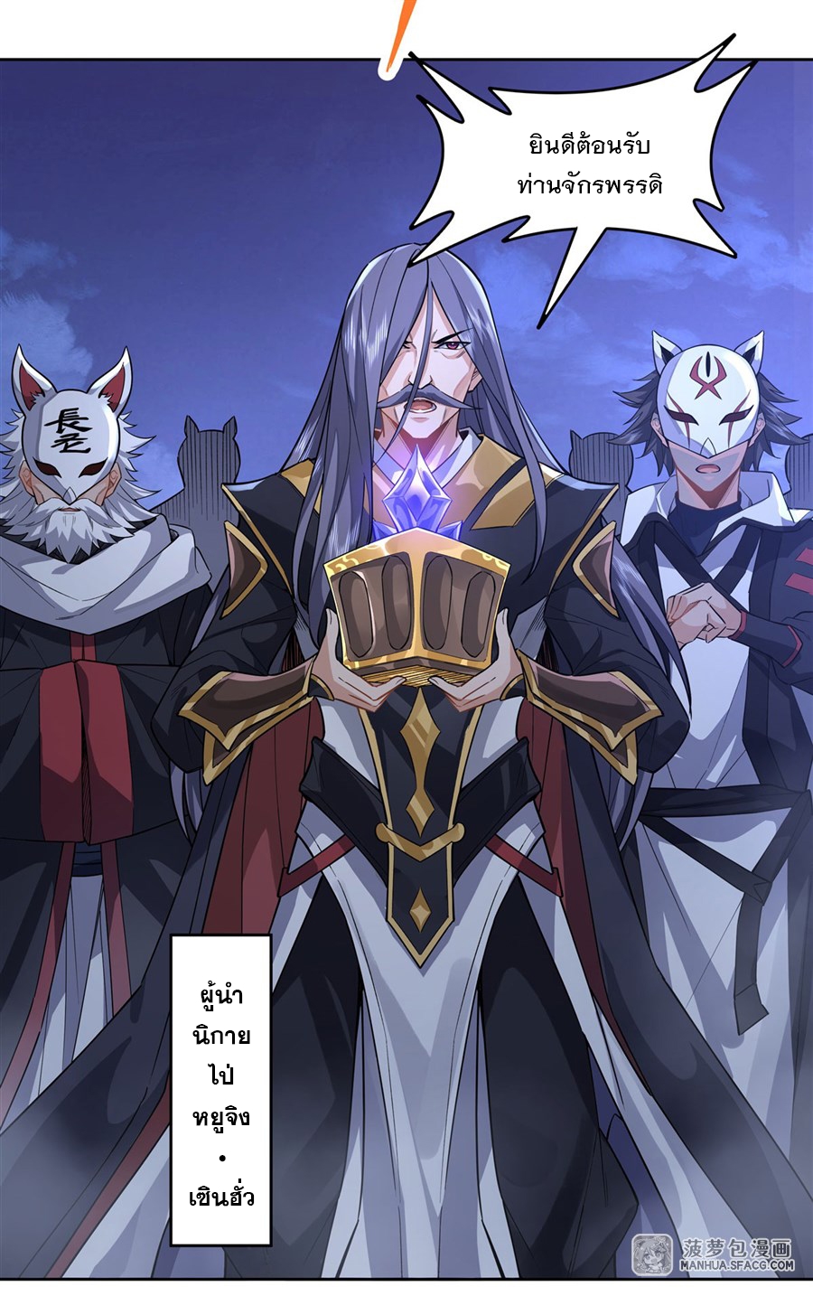 ศิษย์ของข้าล้วนมีอนาคตที่ยิ่งใหญ่ (ชนจีน) ตอนที่ 33 หน้า 8