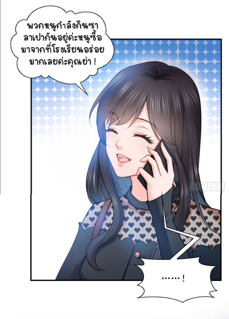 (ชนจีน)Perfect Secret Love The Bad New Wife Is a Little Sweet ตอนที่ 48 หน้า 3