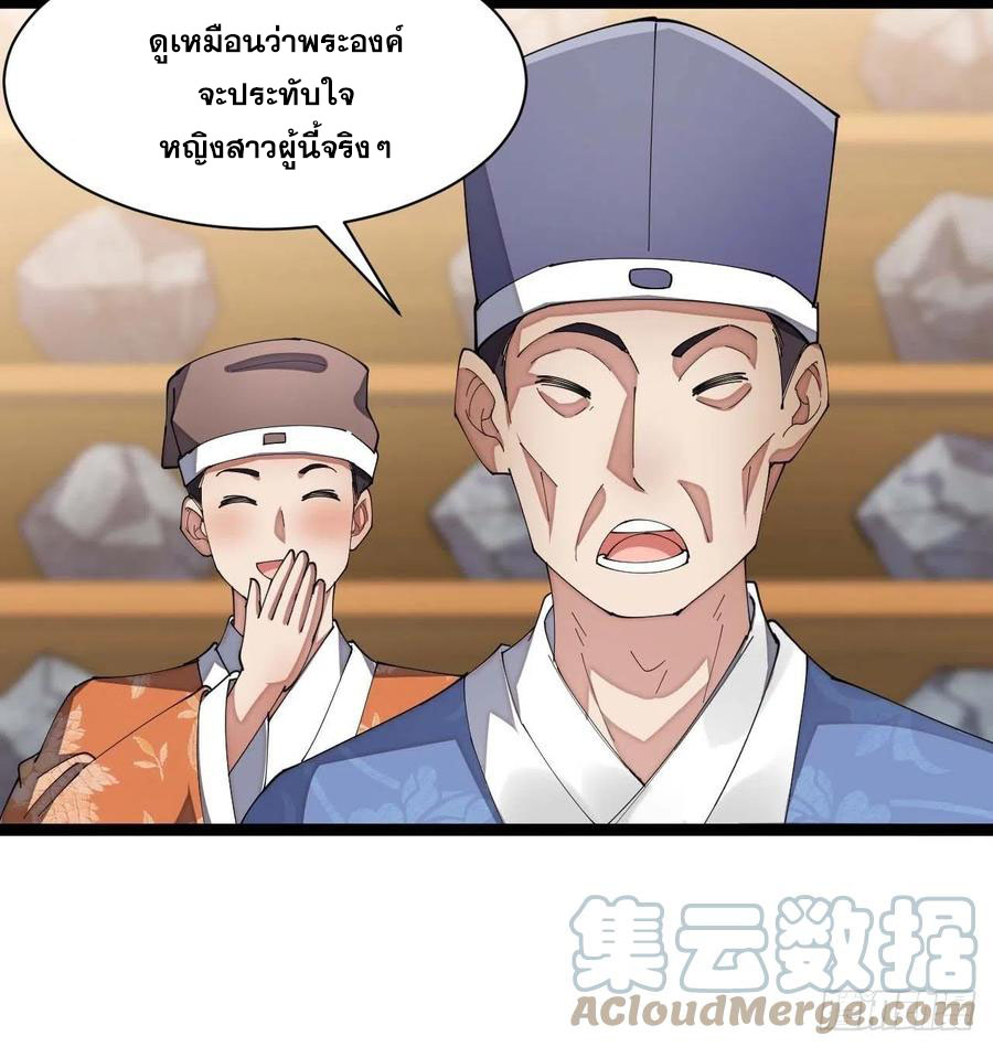 บุรุษที่มีโชค คงไม่ใช่ข้าแล้วแหละ ตอนที่ 5 หน้า 52