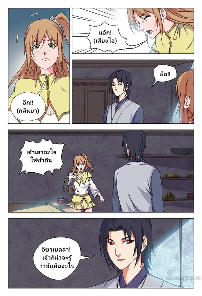 เจ้าแห่งอาณาจักรในตำนาน  Master of Legendary Realms ตอนที่ 29 หน้า 5