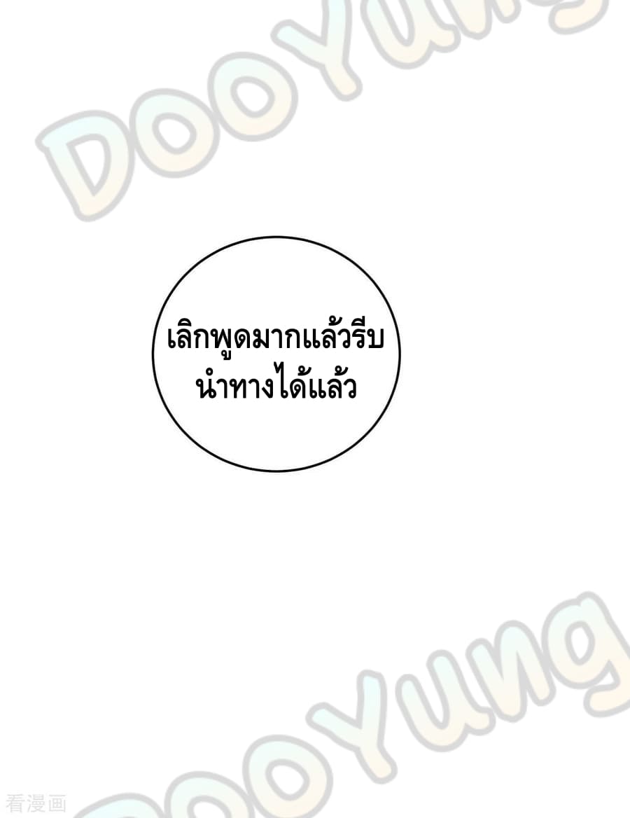 Eternal first son-in-law ตอนที่ 145 หน้า 24