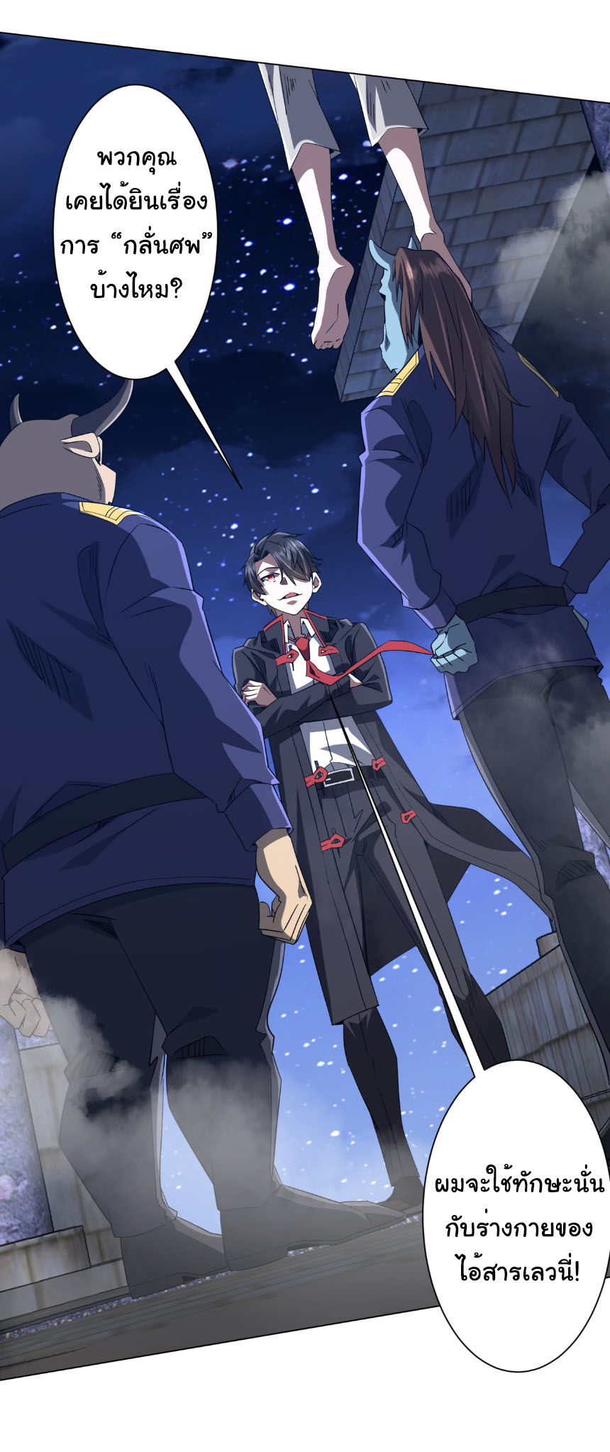 Start with trillions of coins ตอนที่ 207 หน้า 45